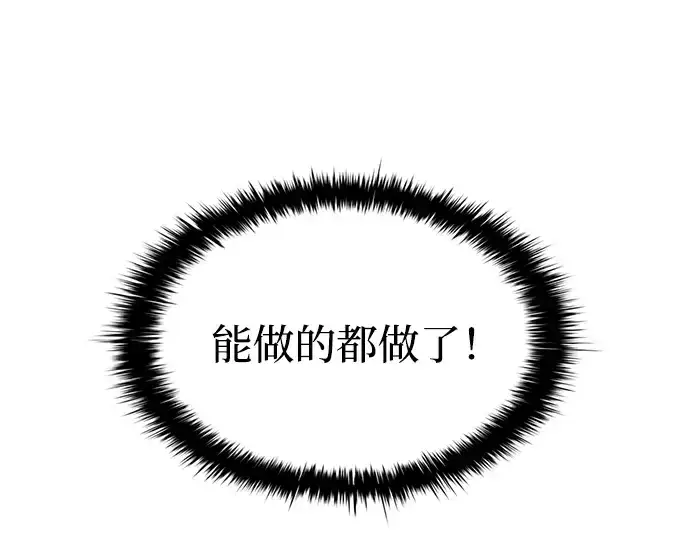 漫画《成为塔防游戏里的暴君》第96话第21张图