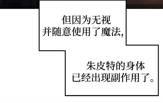漫画《成为塔防游戏里的暴君》第96话第211张图