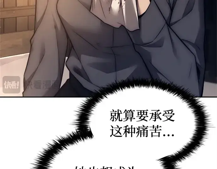 漫画《成为塔防游戏里的暴君》第96话第214张图