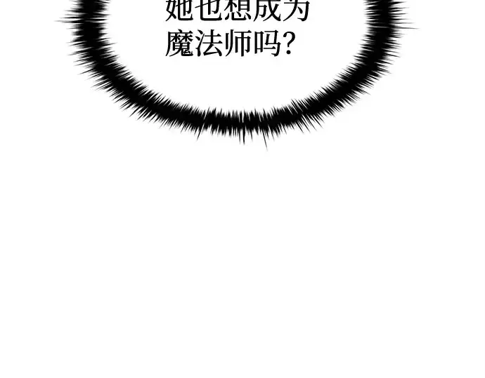 漫画《成为塔防游戏里的暴君》第96话第215张图