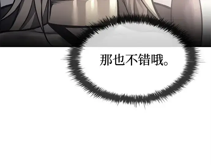 漫画《成为塔防游戏里的暴君》第96话第218张图