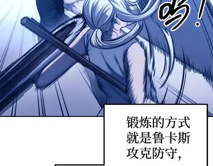 漫画《成为塔防游戏里的暴君》第96话第231张图