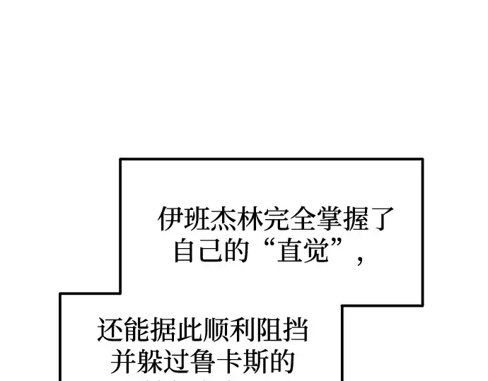 漫画《成为塔防游戏里的暴君》第96话第235张图