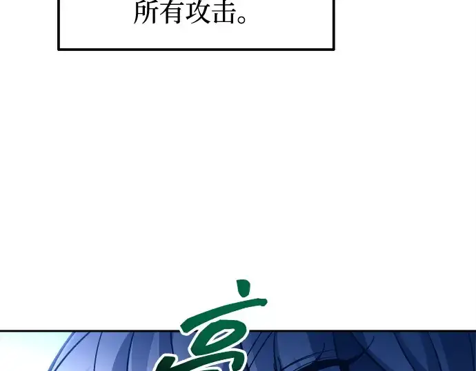漫画《成为塔防游戏里的暴君》第96话第236张图