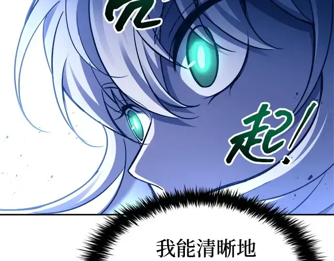 漫画《成为塔防游戏里的暴君》第96话第237张图