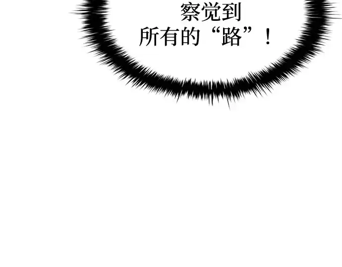 漫画《成为塔防游戏里的暴君》第96话第238张图