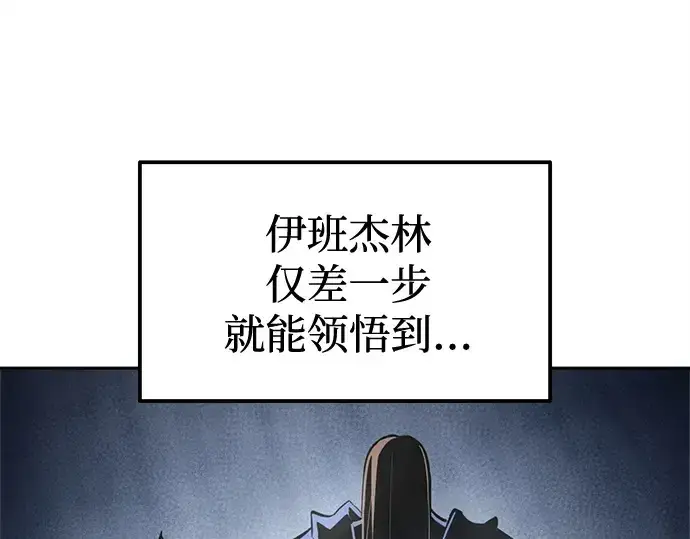 漫画《成为塔防游戏里的暴君》第96话第239张图