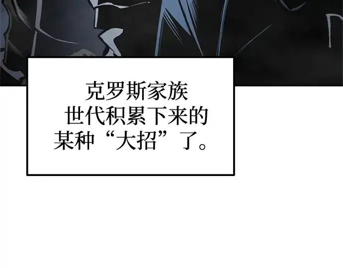 漫画《成为塔防游戏里的暴君》第96话第241张图