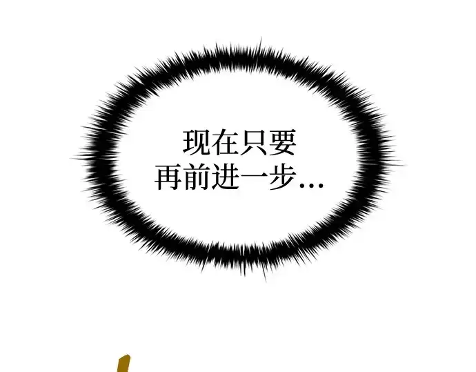 漫画《成为塔防游戏里的暴君》第96话第242张图