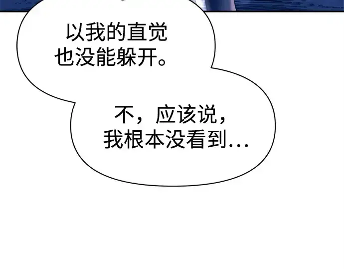 漫画《成为塔防游戏里的暴君》第96话第253张图