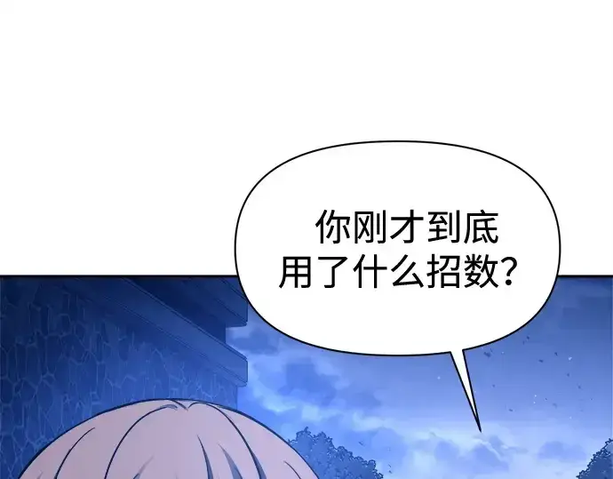 漫画《成为塔防游戏里的暴君》第96话第254张图
