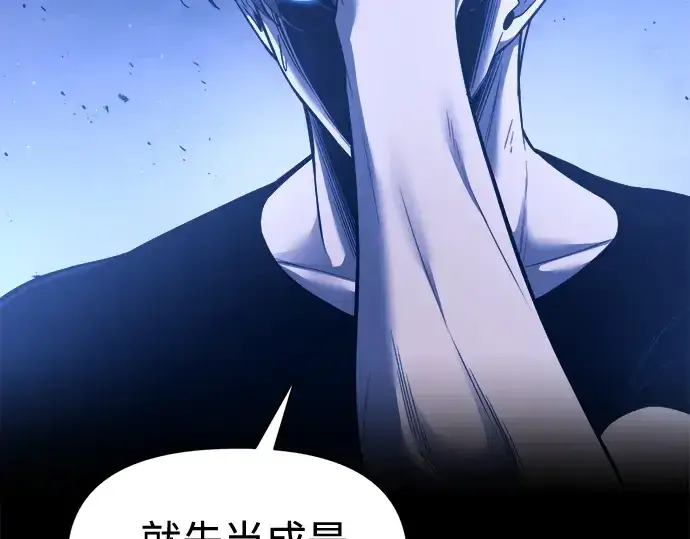 漫画《成为塔防游戏里的暴君》第96话第258张图