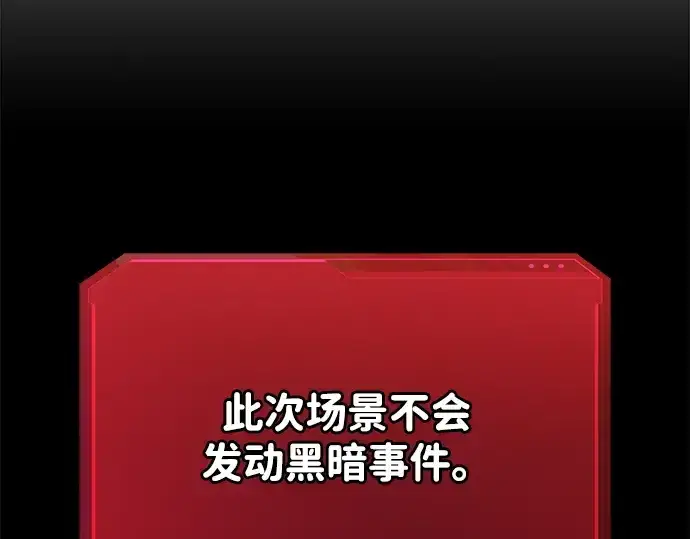 漫画《成为塔防游戏里的暴君》第96话第26张图