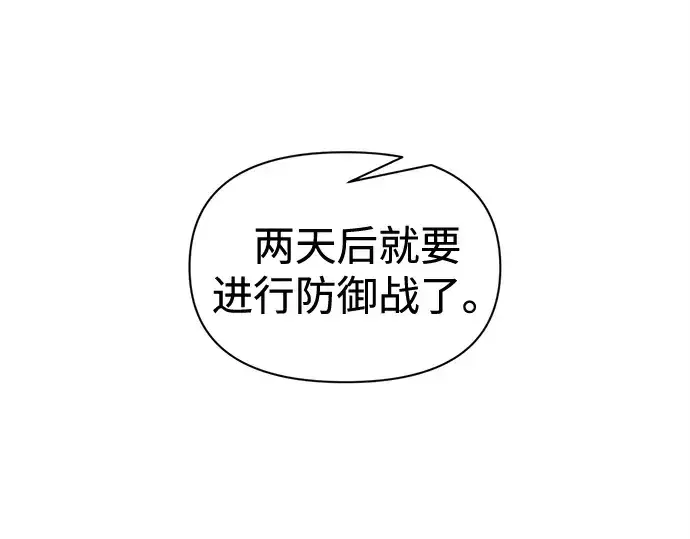 漫画《成为塔防游戏里的暴君》第96话第30张图