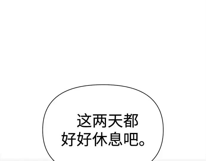 漫画《成为塔防游戏里的暴君》第96话第31张图