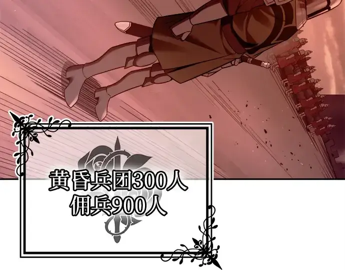 漫画《成为塔防游戏里的暴君》第96话第318张图