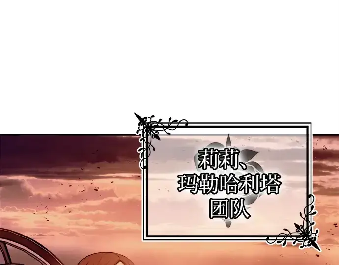 漫画《成为塔防游戏里的暴君》第96话第319张图