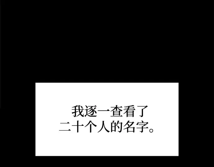 漫画《成为塔防游戏里的暴君》第96话第45张图