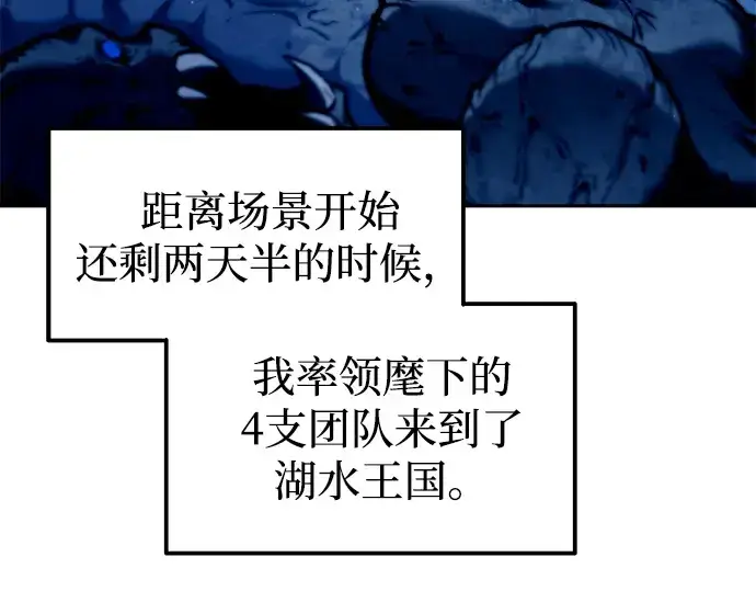 漫画《成为塔防游戏里的暴君》第96话第5张图