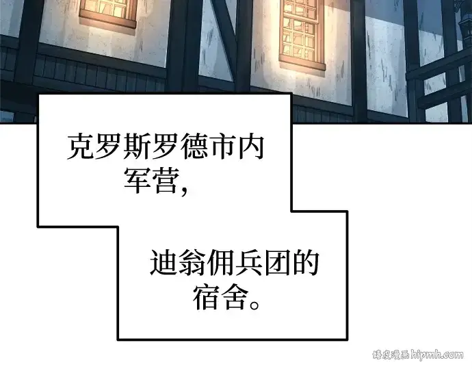 漫画《成为塔防游戏里的暴君》第96话第56张图