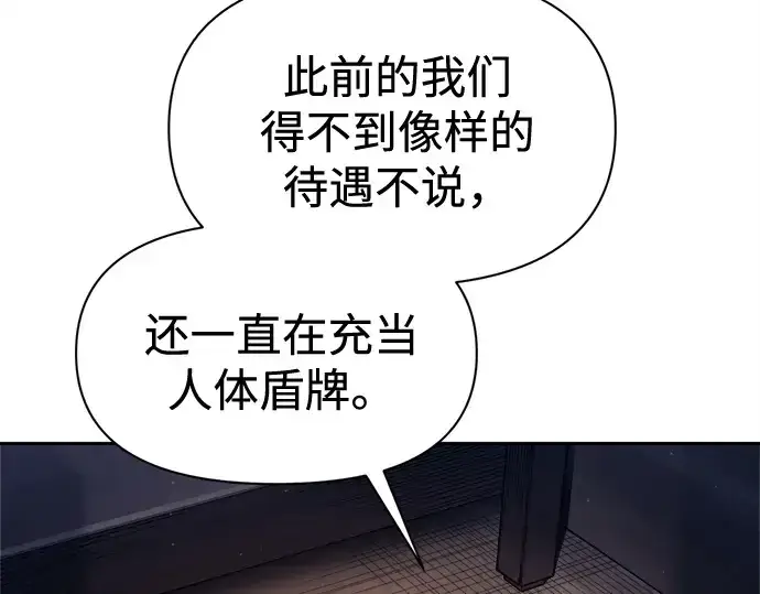 漫画《成为塔防游戏里的暴君》第96话第60张图