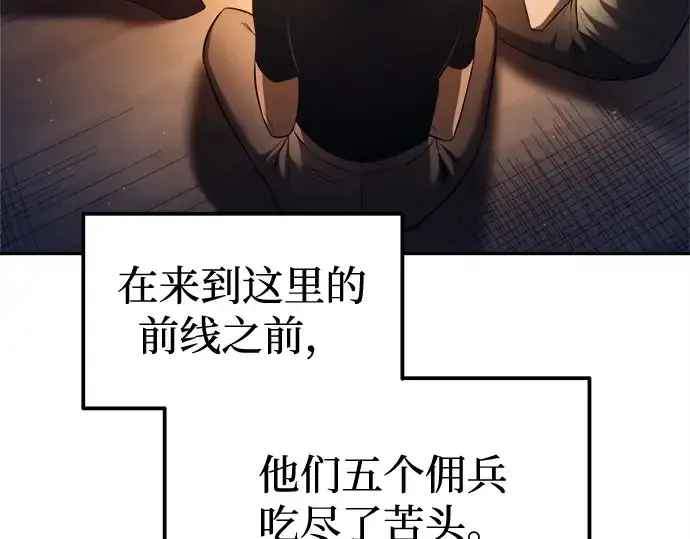 漫画《成为塔防游戏里的暴君》第96话第62张图
