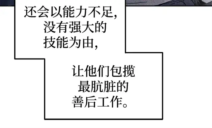 漫画《成为塔防游戏里的暴君》第96话第65张图