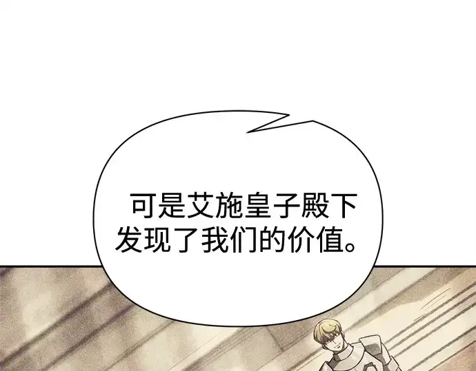 漫画《成为塔防游戏里的暴君》第96话第66张图
