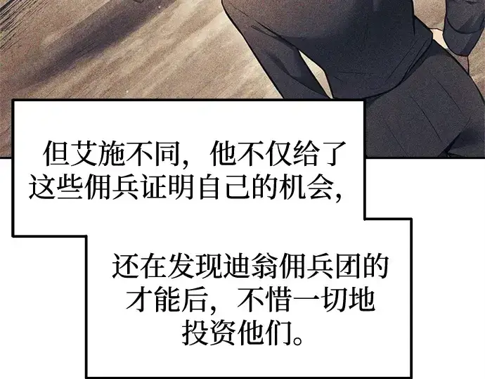漫画《成为塔防游戏里的暴君》第96话第68张图