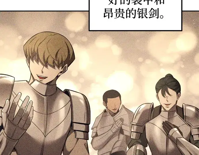 漫画《成为塔防游戏里的暴君》第96话第70张图