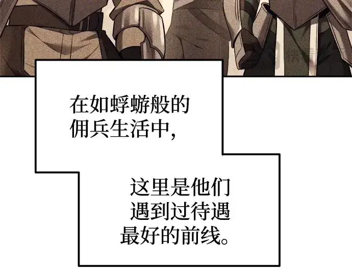 漫画《成为塔防游戏里的暴君》第96话第71张图