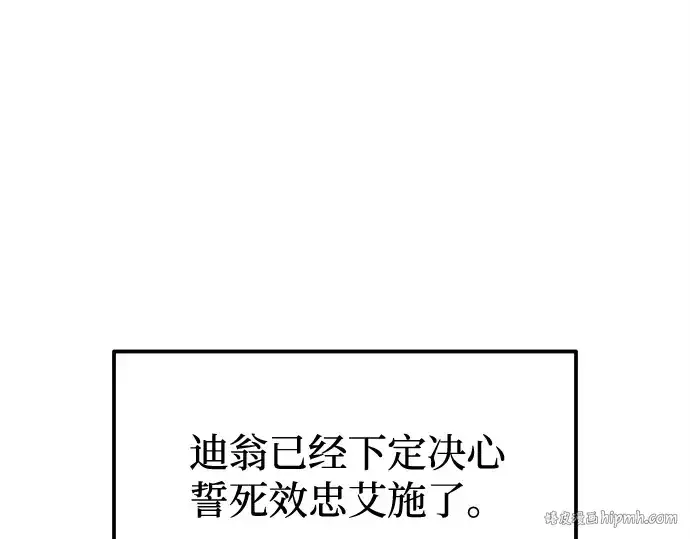 漫画《成为塔防游戏里的暴君》第96话第72张图
