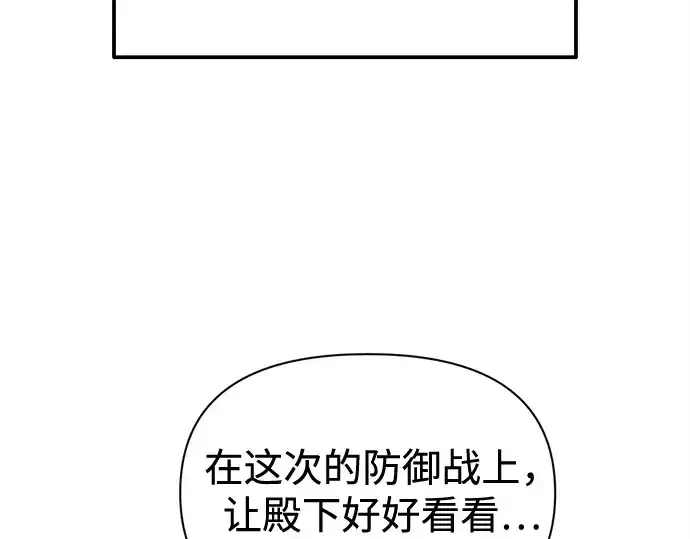 漫画《成为塔防游戏里的暴君》第96话第73张图