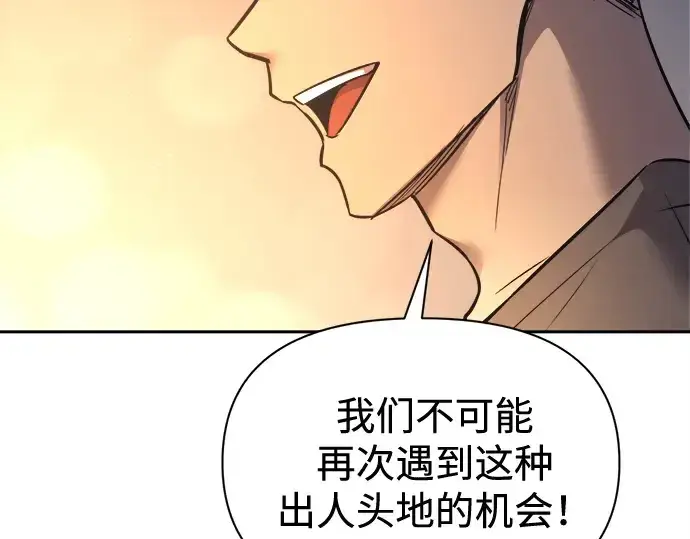 漫画《成为塔防游戏里的暴君》第96话第75张图