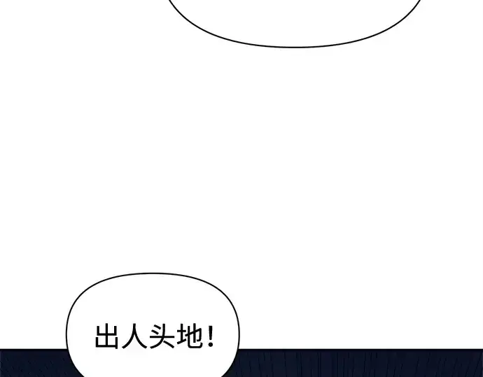 漫画《成为塔防游戏里的暴君》第96话第76张图