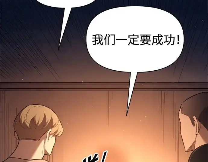 漫画《成为塔防游戏里的暴君》第96话第77张图