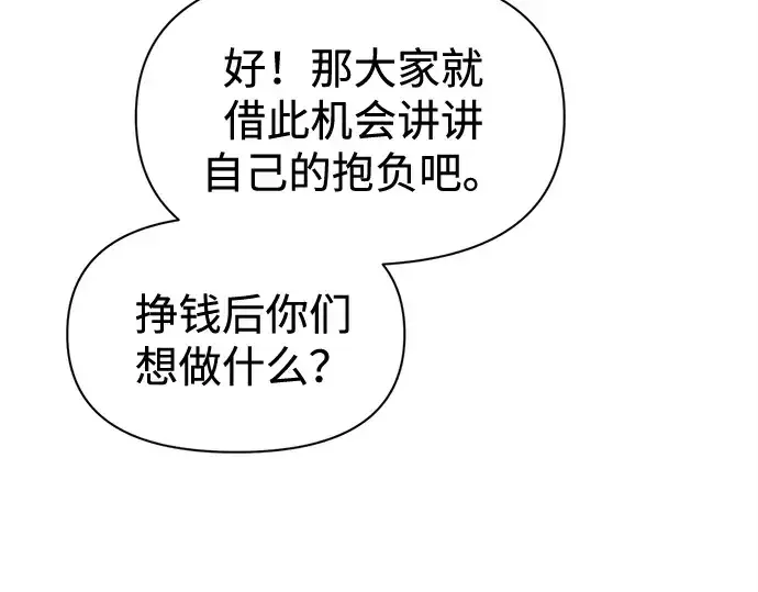 漫画《成为塔防游戏里的暴君》第96话第79张图