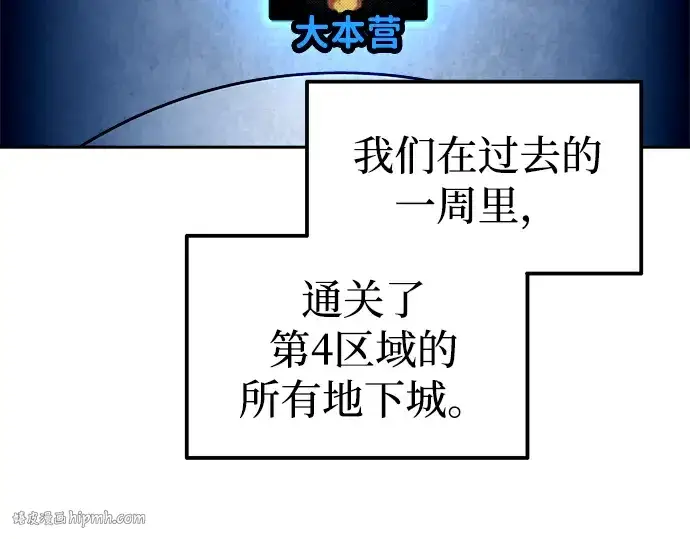 漫画《成为塔防游戏里的暴君》第96话第8张图