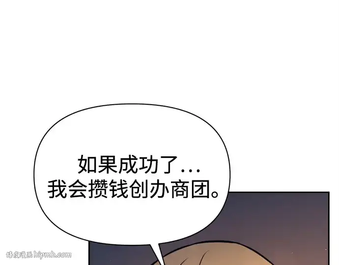 漫画《成为塔防游戏里的暴君》第96话第80张图