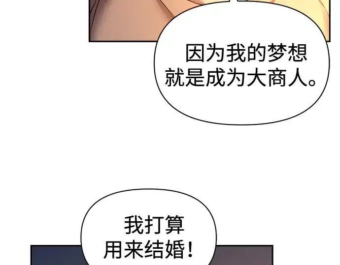 漫画《成为塔防游戏里的暴君》第96话第82张图