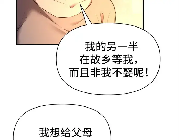 漫画《成为塔防游戏里的暴君》第96话第84张图