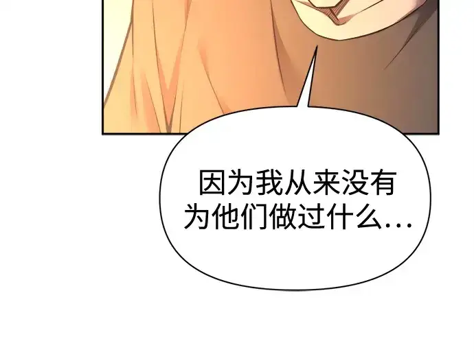 漫画《成为塔防游戏里的暴君》第96话第86张图