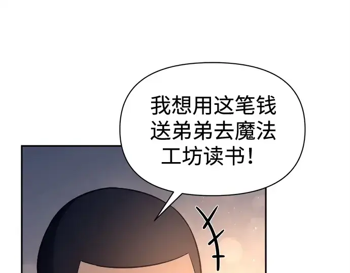 漫画《成为塔防游戏里的暴君》第96话第87张图