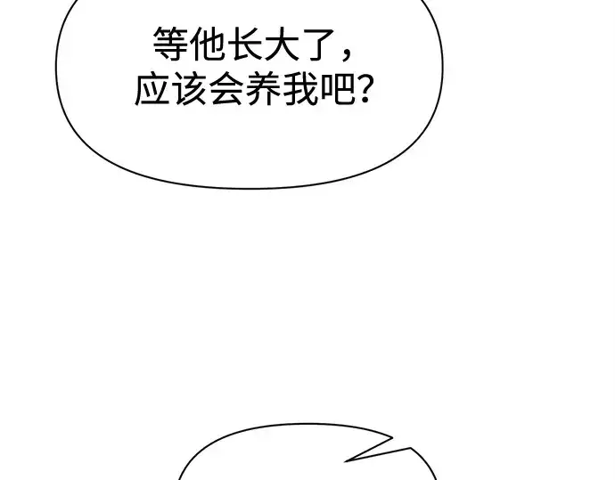 漫画《成为塔防游戏里的暴君》第96话第89张图