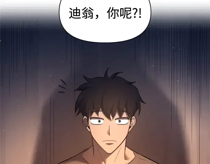 漫画《成为塔防游戏里的暴君》第96话第90张图