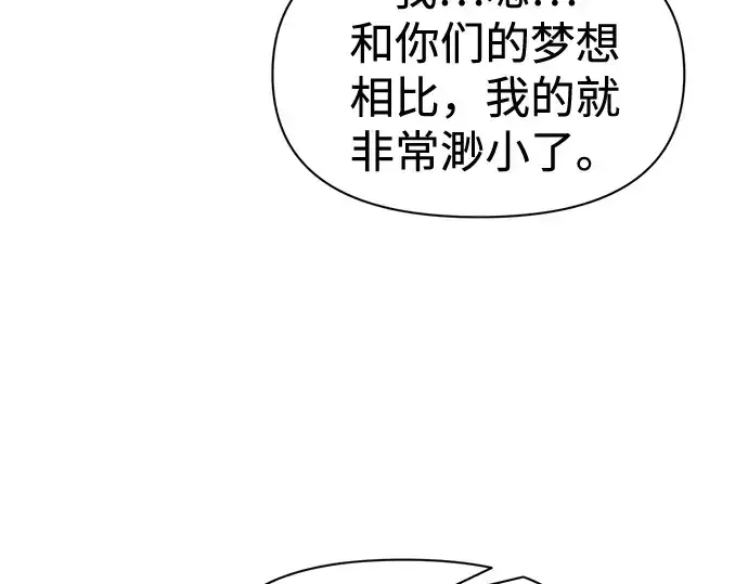 漫画《成为塔防游戏里的暴君》第96话第92张图