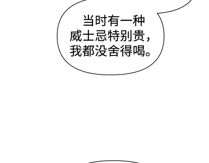 漫画《成为塔防游戏里的暴君》第96话第95张图