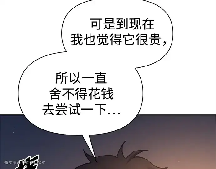 漫画《成为塔防游戏里的暴君》第96话第96张图