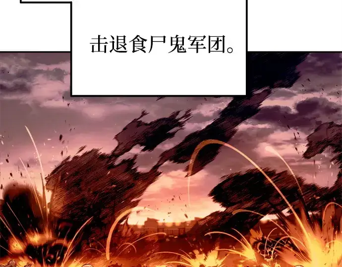 漫画《成为塔防游戏里的暴君》第97话第100张图