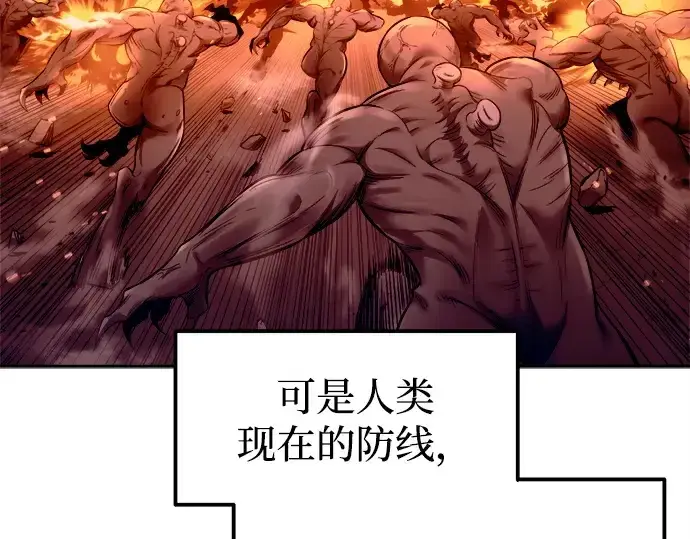 漫画《成为塔防游戏里的暴君》第97话第101张图